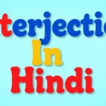 Interjection In Hindi